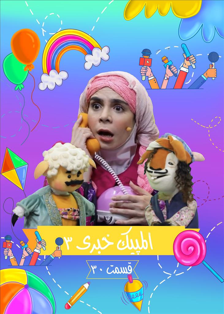 تیزر گوبولینا قسمت 30