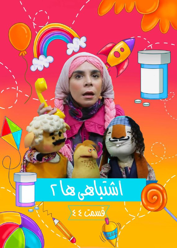 تیزر گوبولینا قسمت 44